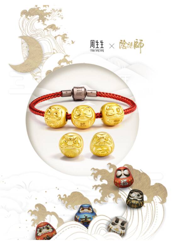 周生生七夕佳节牵手阴阳师手游 打造超人气阴阳师新品