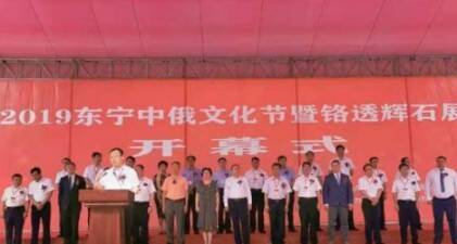 中国·东宁2019中俄文化节暨铬透辉石交易会开幕