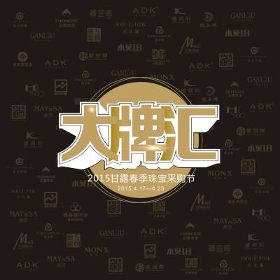 【今日新闻】甘露2015春季珠宝采购节即将挥宏开启