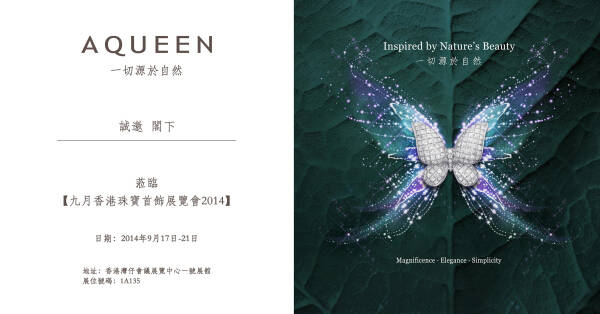 今日新闻：AQUEEN邀您共聚九月香港珠宝展