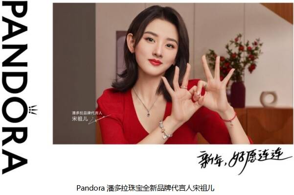 #新年 好愿连连# Pandora潘多拉携手全新品牌代言人宋祖儿聆听新年好愿